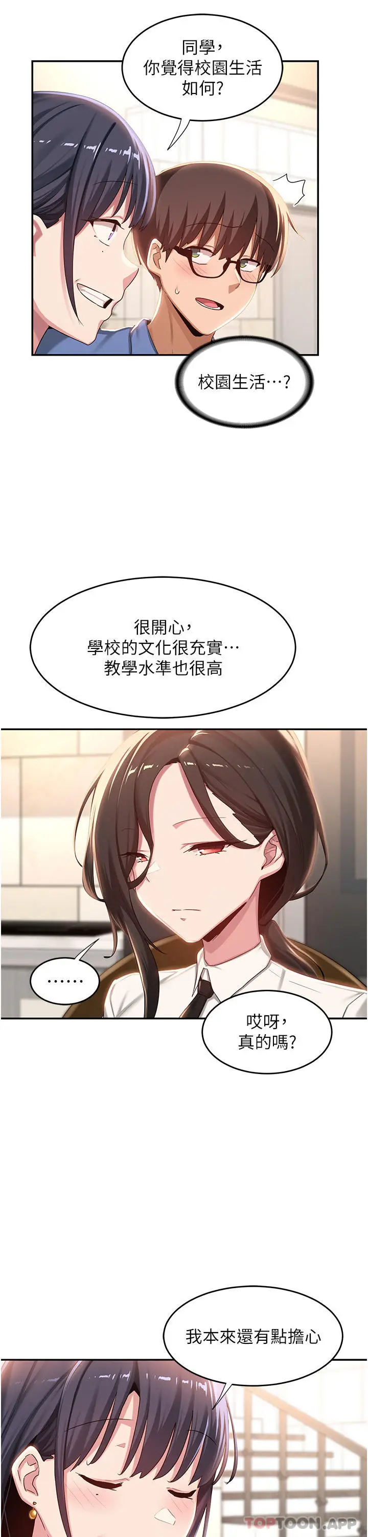 漫画《深度交流会》第75话第23张图