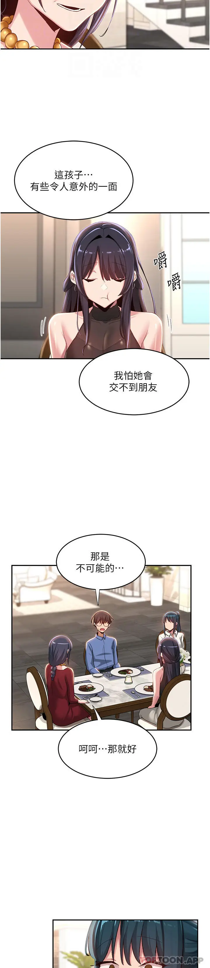 漫画《深度交流会》第75话第24张图