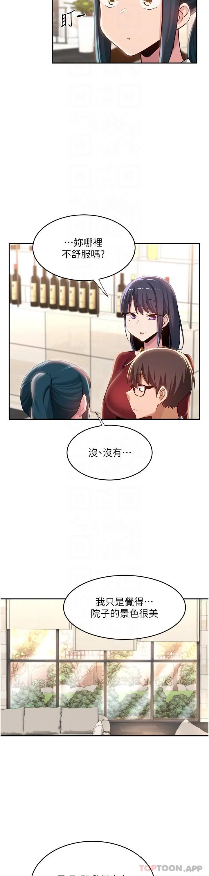 漫画《深度交流会》第75话第25张图