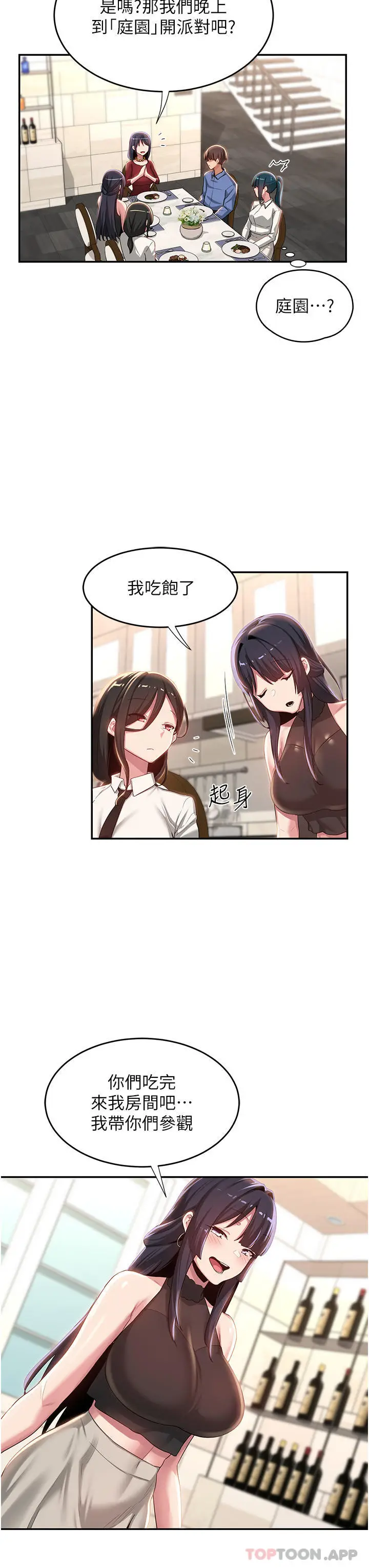 漫画《深度交流会》第75话第26张图