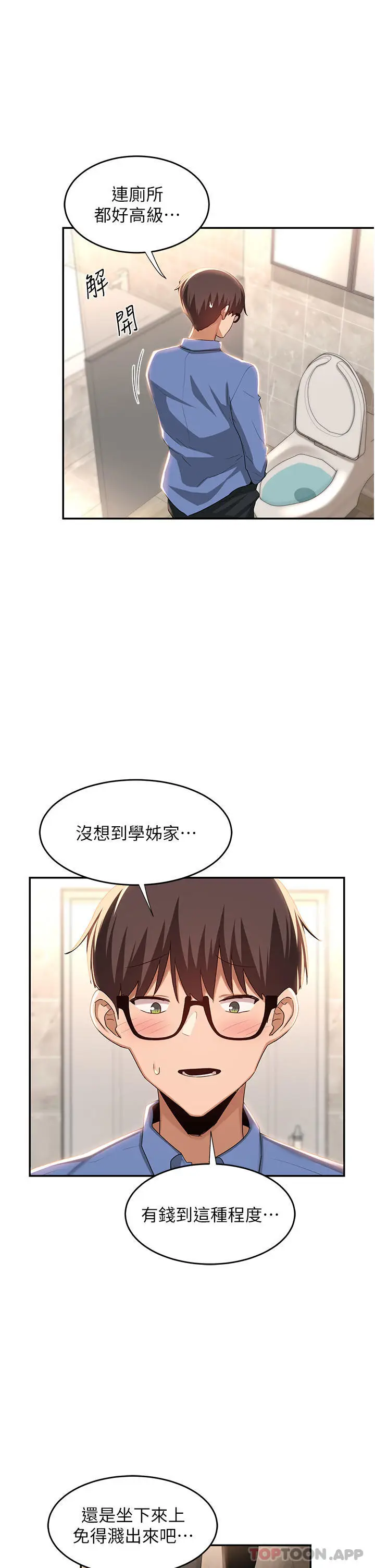 漫画《深度交流会》第75话第28张图