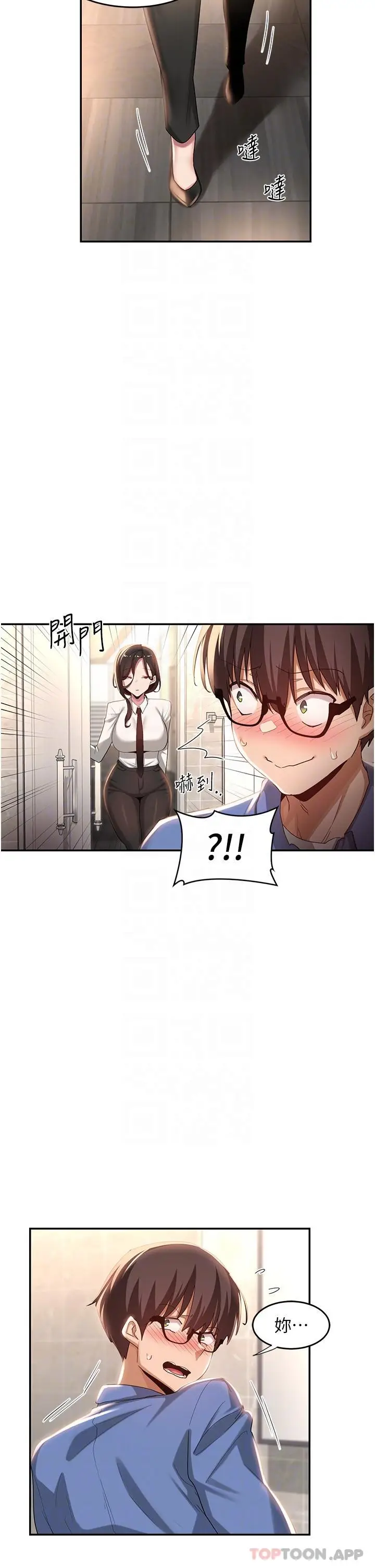 漫画《深度交流会》第75话第29张图