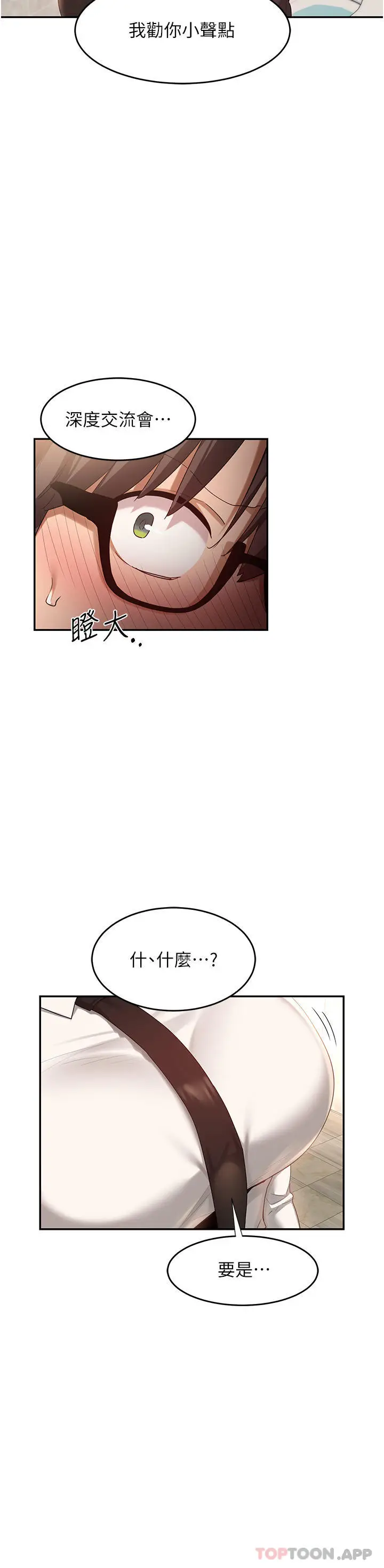 漫画《深度交流会》第75话第31张图
