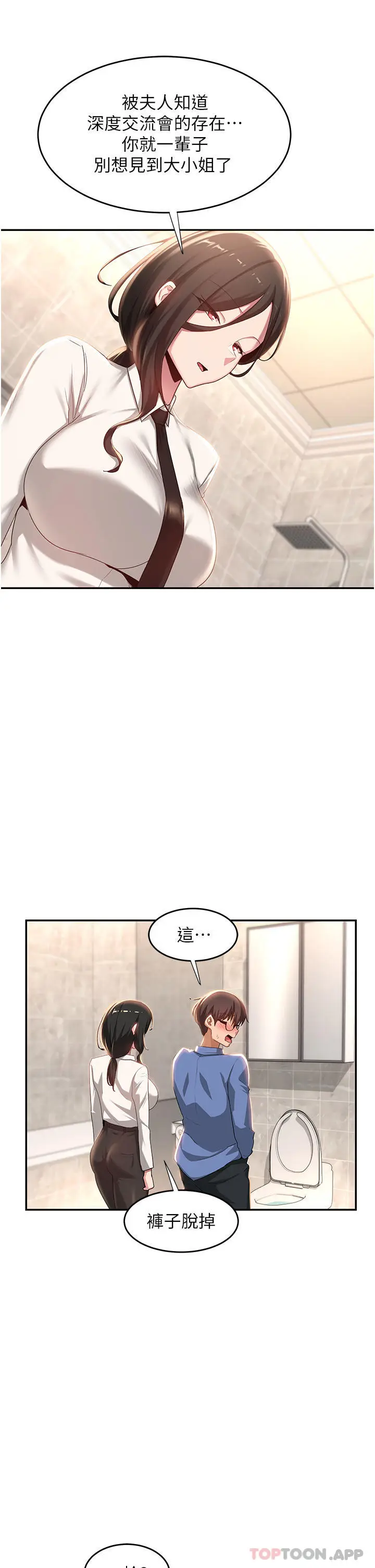 漫画《深度交流会》第75话第32张图