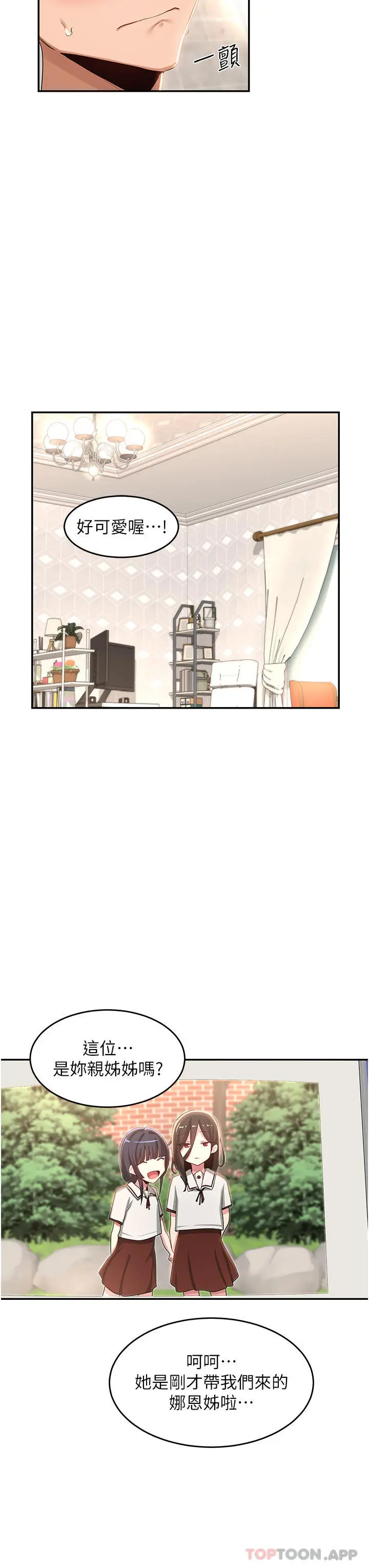 漫画《深度交流会》第75话第34张图