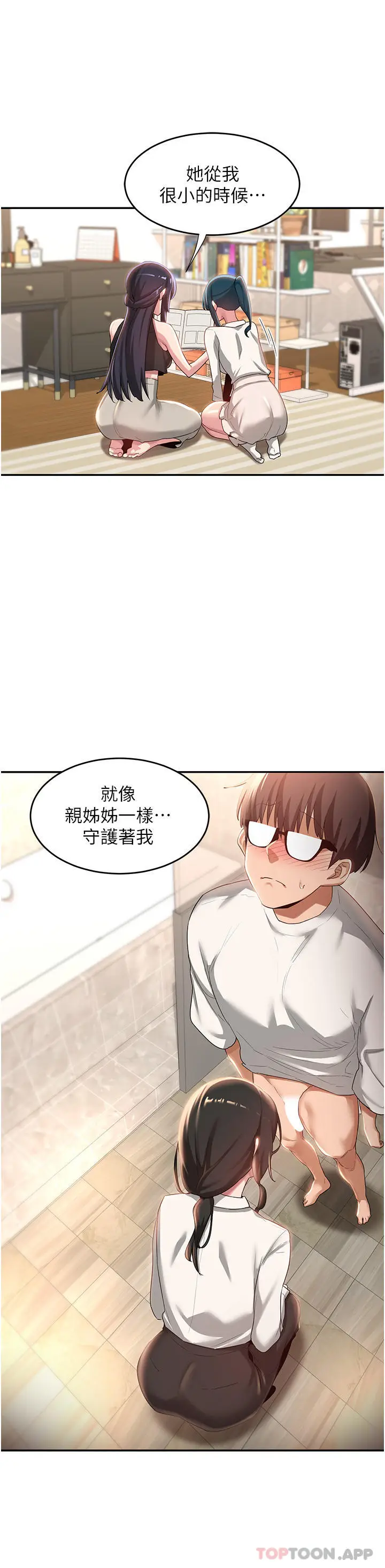漫画《深度交流会》第75话第35张图