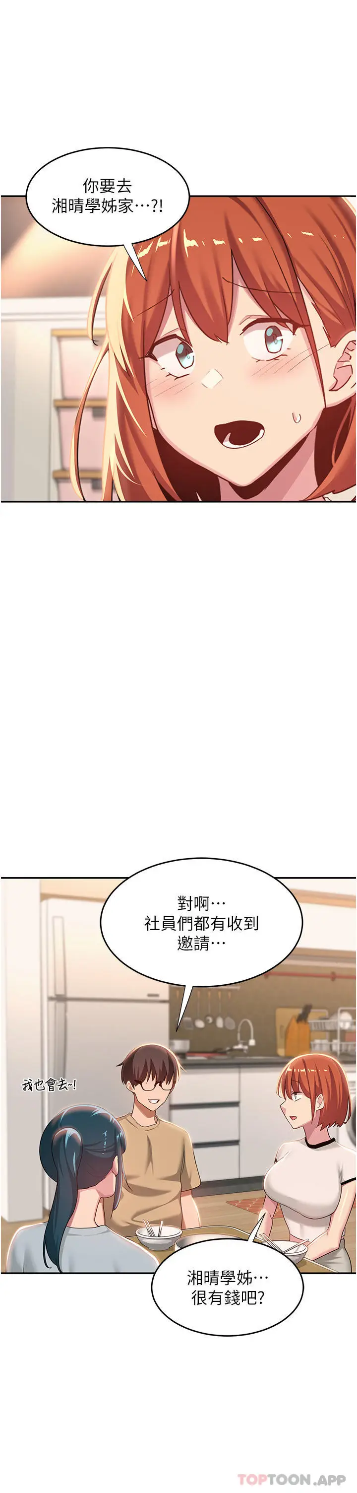 漫画《深度交流会》第75话第4张图