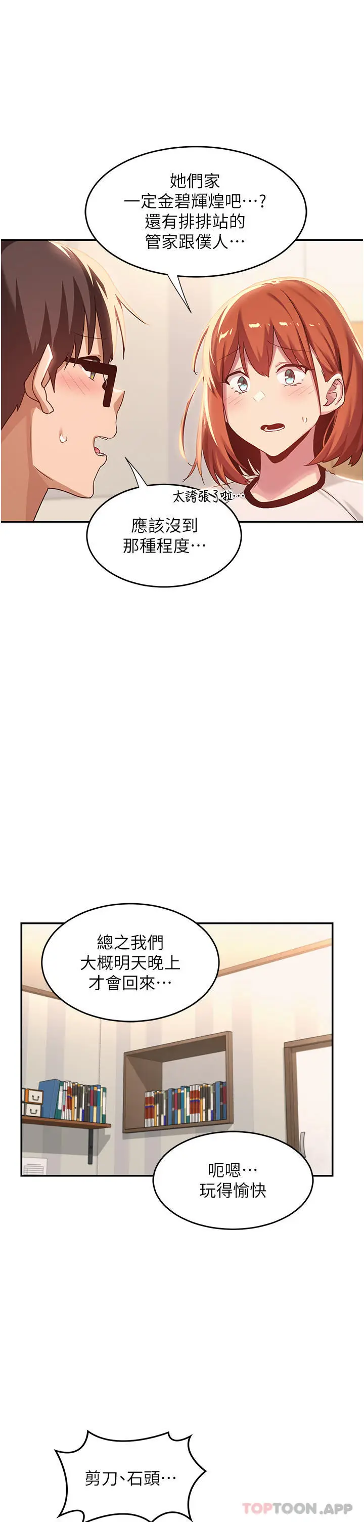 漫画《深度交流会》第75话第5张图