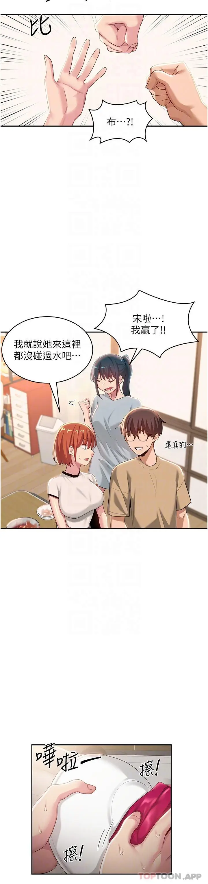 漫画《深度交流会》第75话第6张图