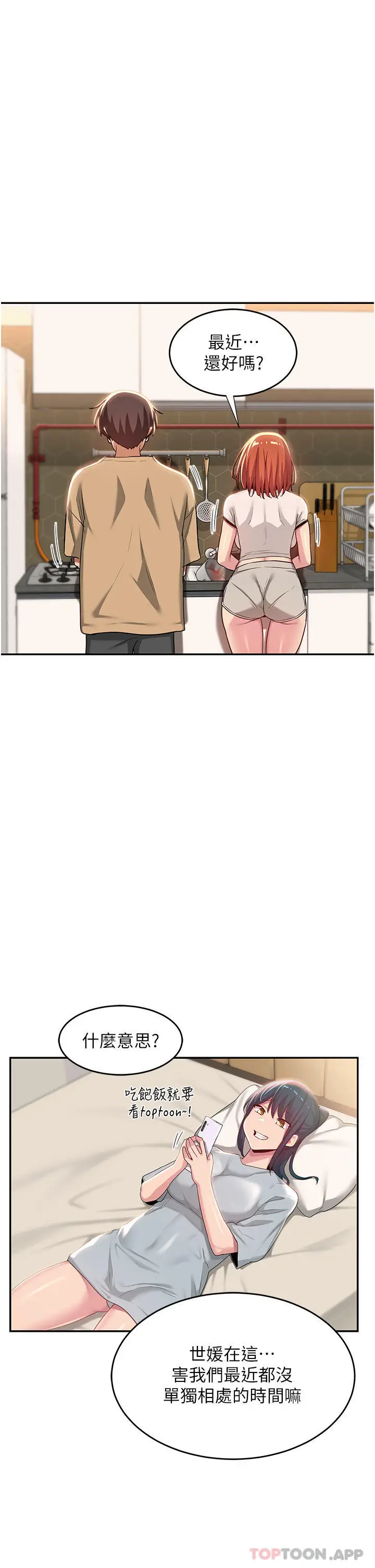漫画《深度交流会》第75话第7张图