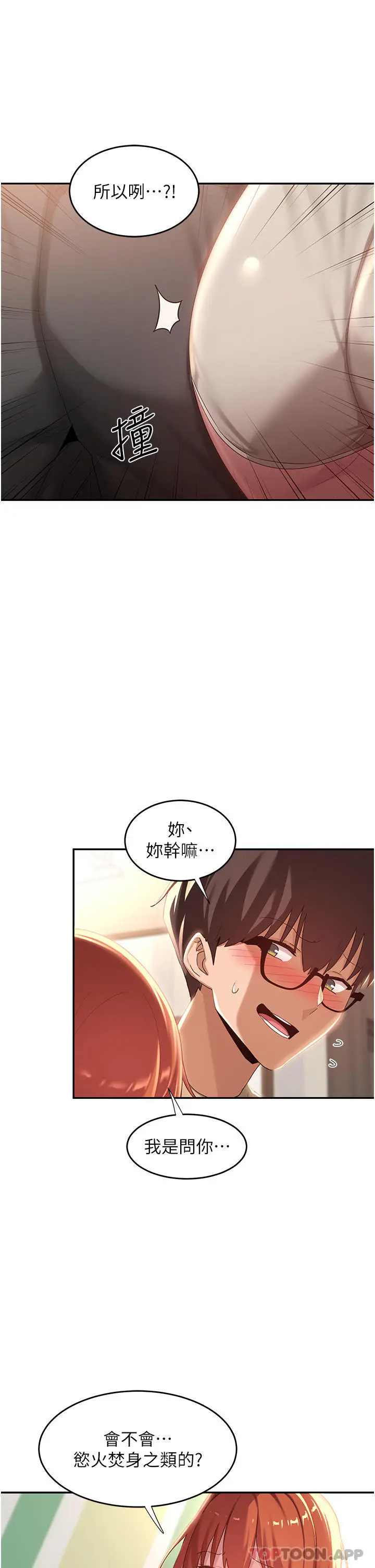 漫画《深度交流会》第75话第8张图