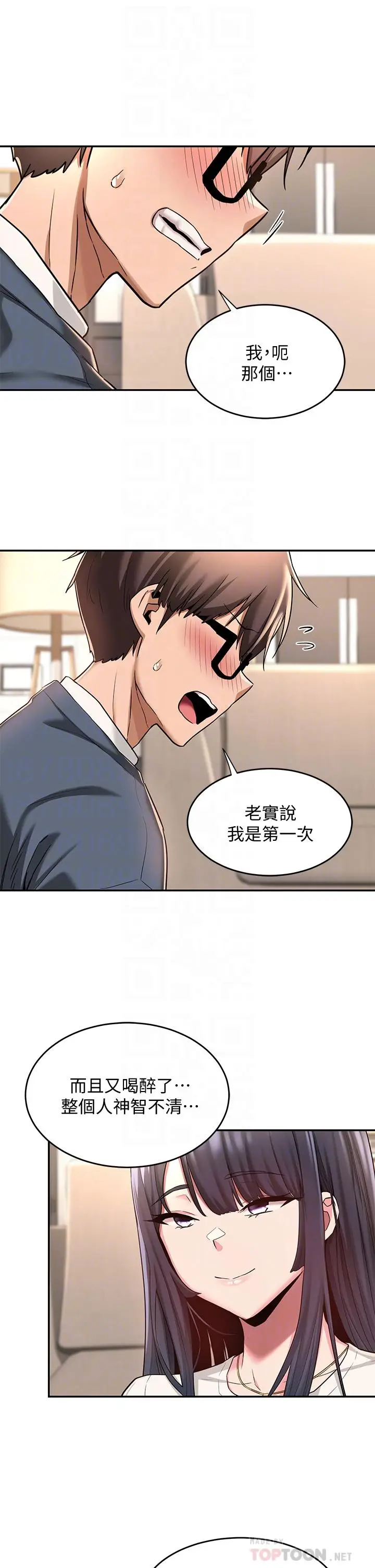 漫画《深度交流会》第9话第12张图