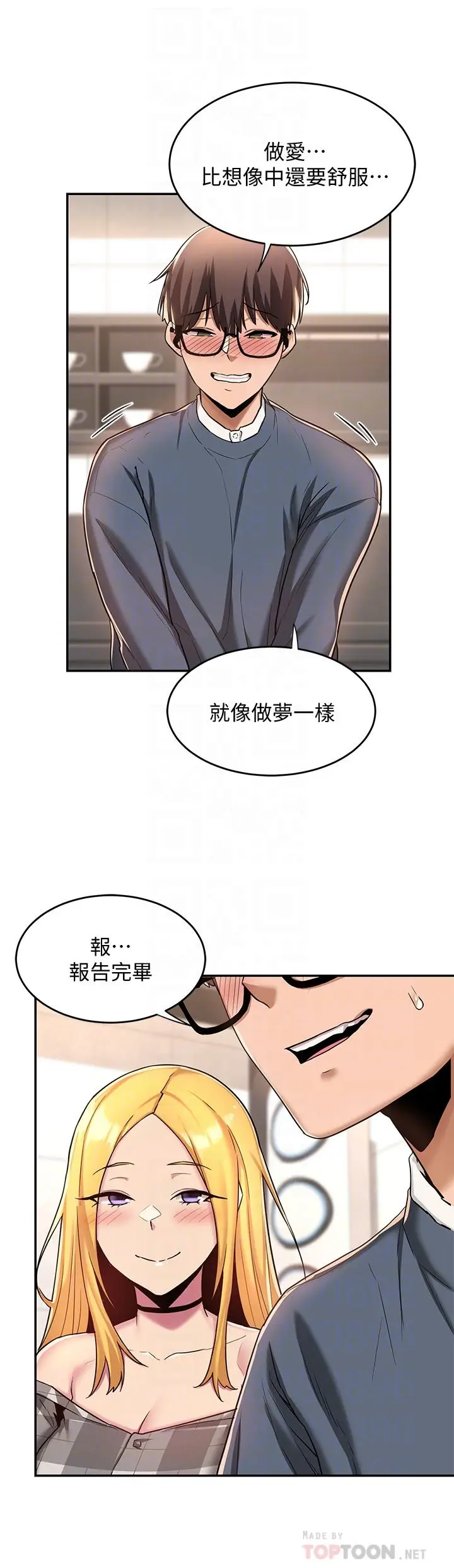 漫画《深度交流会》第9话第14张图
