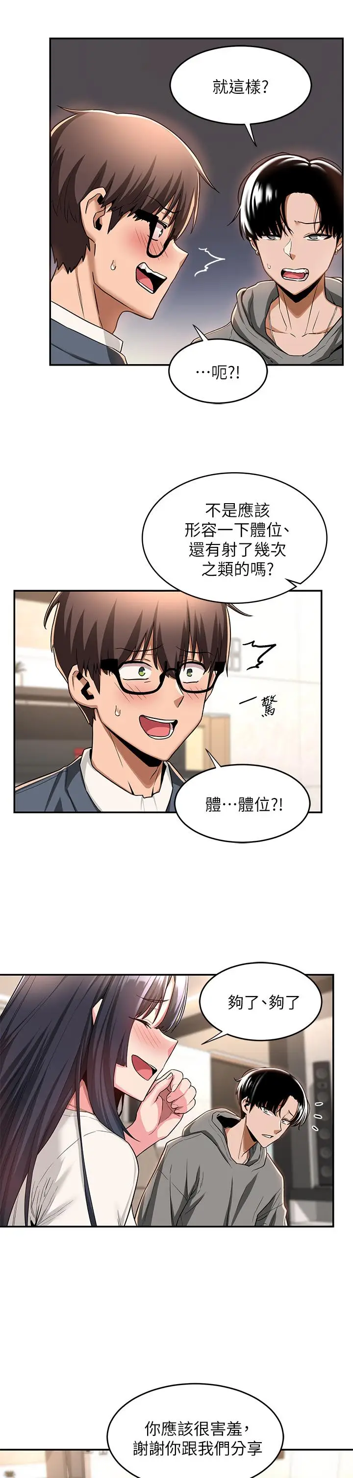 漫画《深度交流会》第9话第15张图