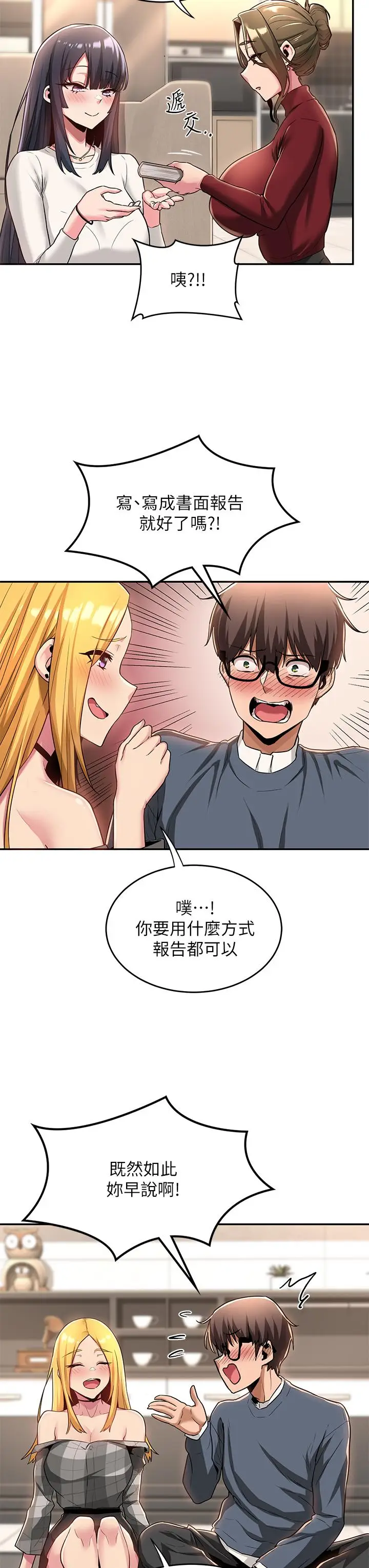漫画《深度交流会》第9话第17张图