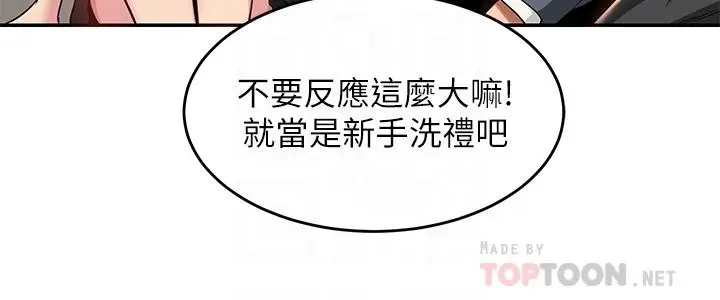 漫画《深度交流会》第9话第18张图
