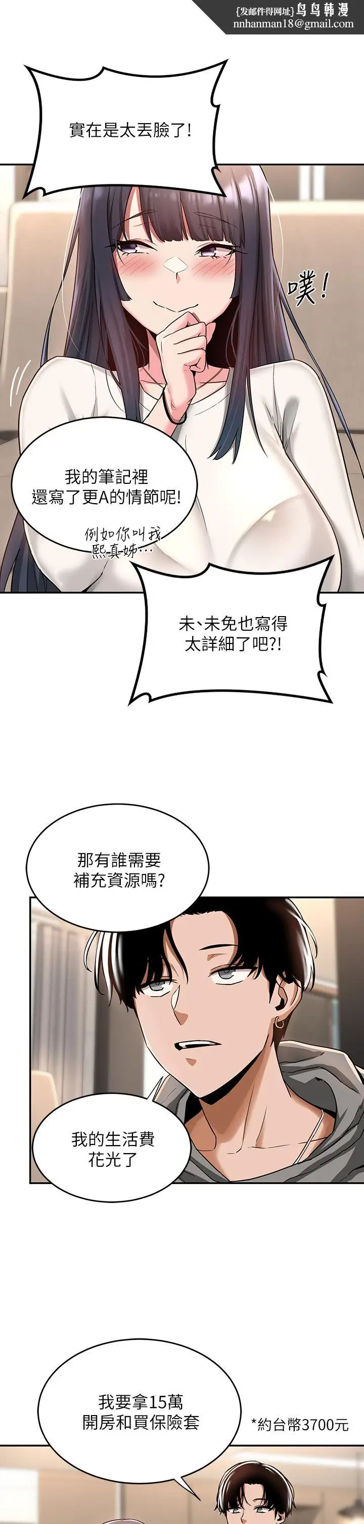 漫画《深度交流会》第9话第19张图