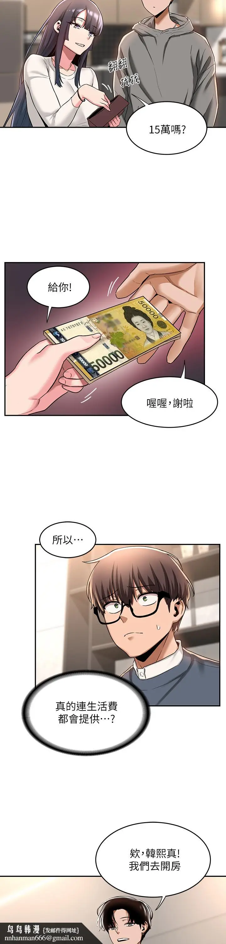 漫画《深度交流会》第9话第20张图