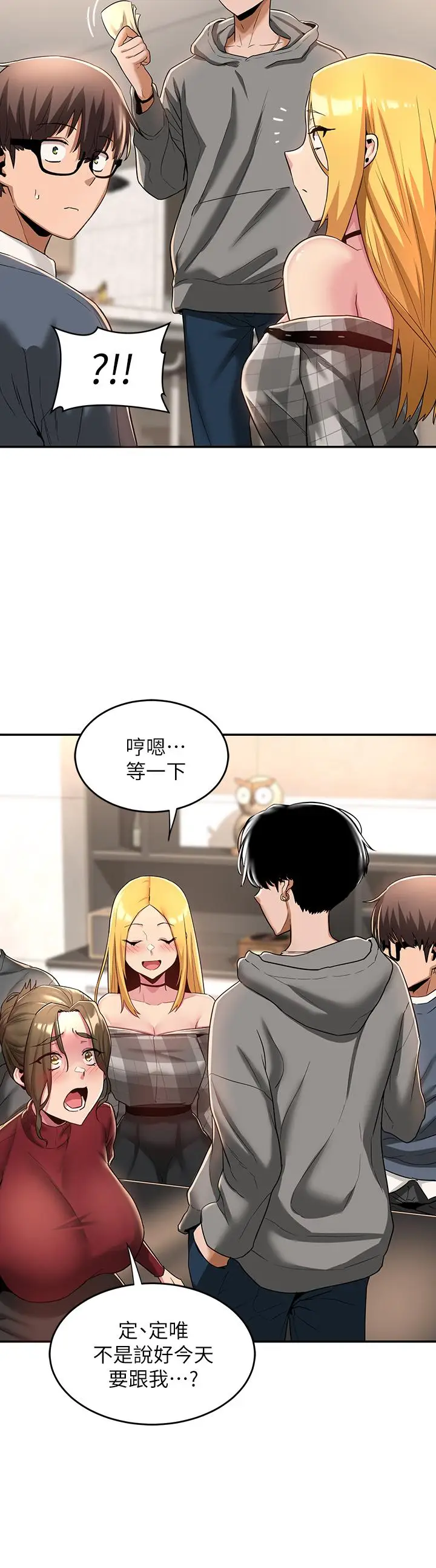 漫画《深度交流会》第9话第21张图