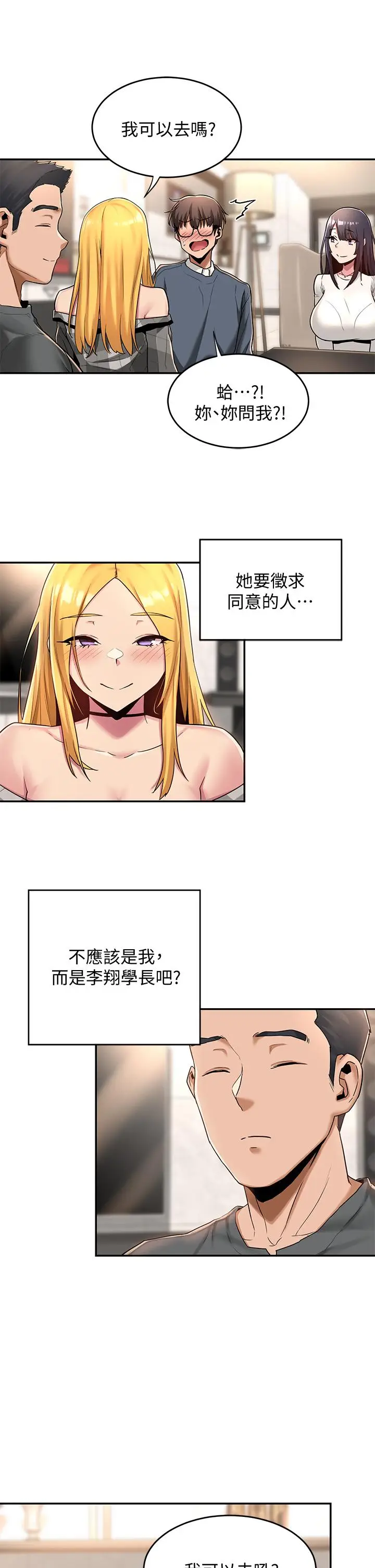 漫画《深度交流会》第9话第22张图