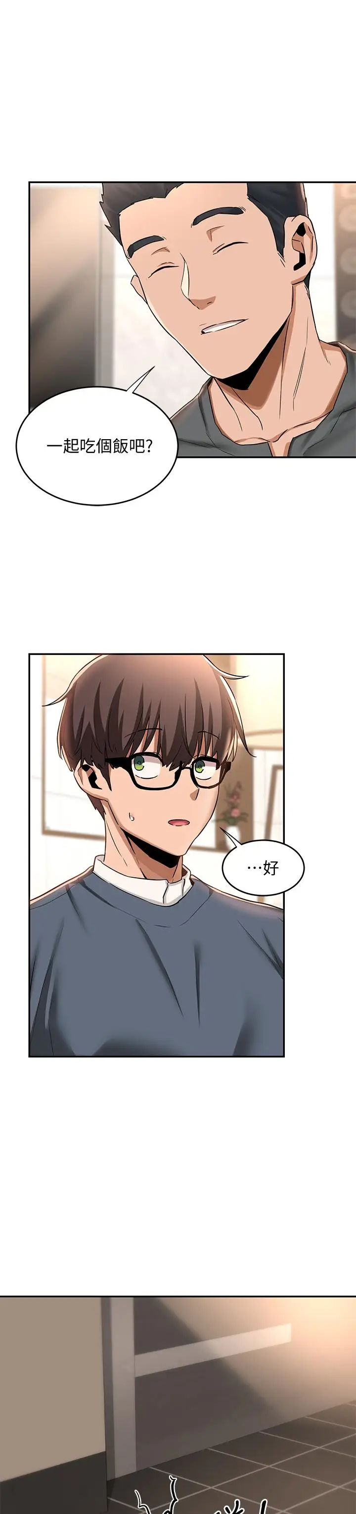 漫画《深度交流会》第9话第24张图