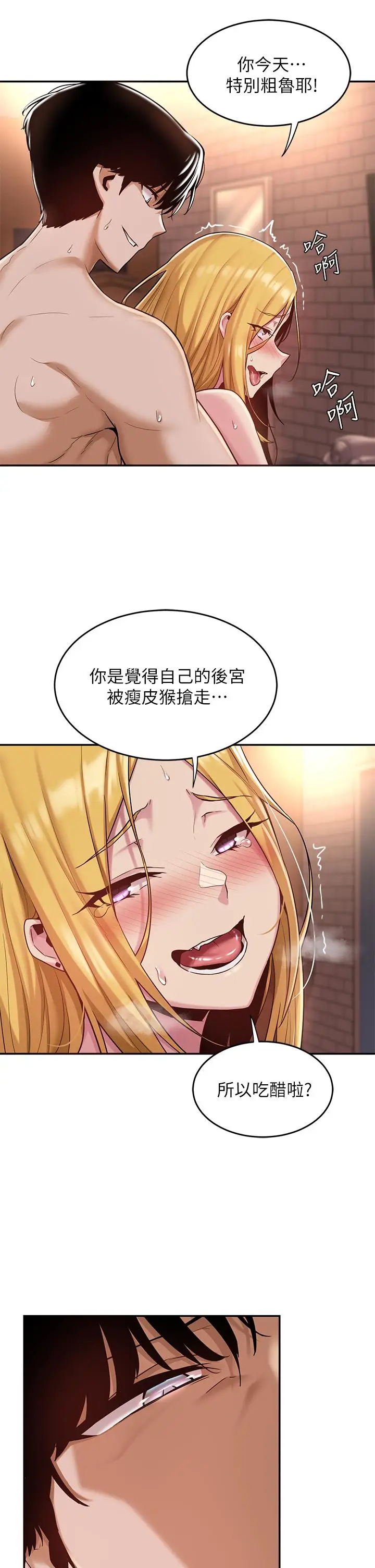 漫画《深度交流会》第9话第31张图