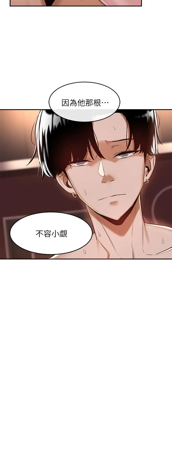 漫画《深度交流会》第9话第36张图