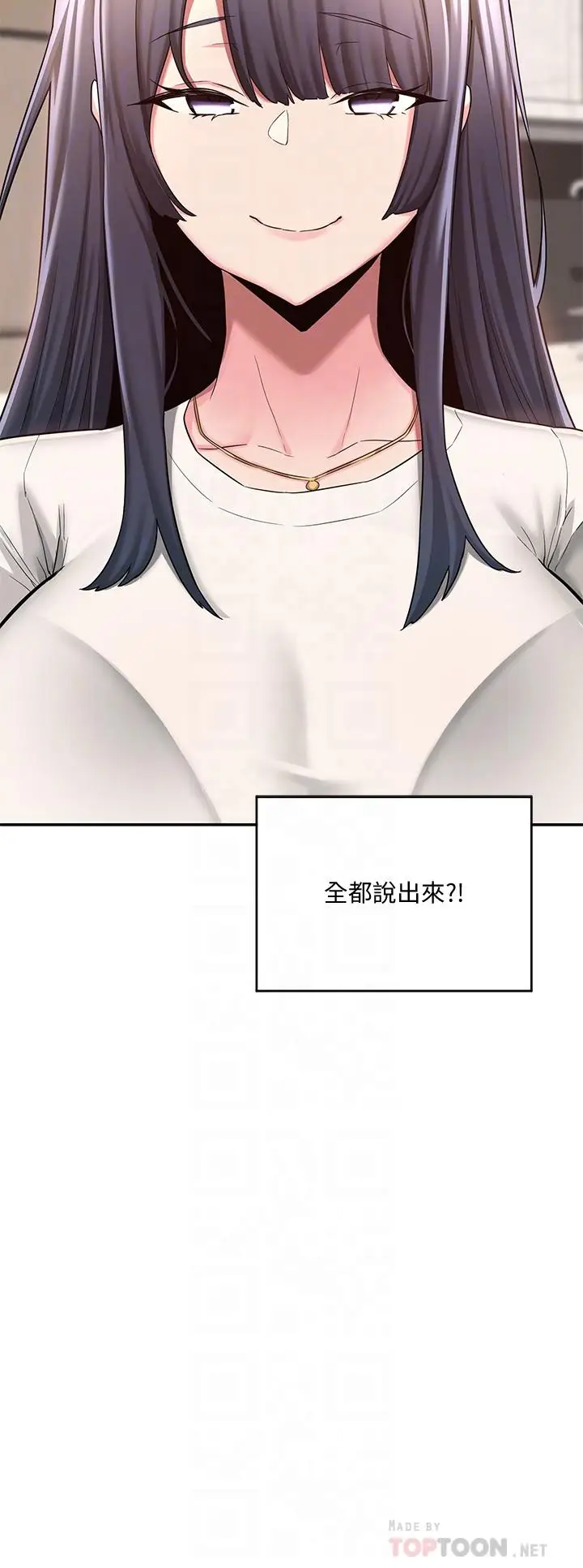 漫画《深度交流会》第9话第4张图