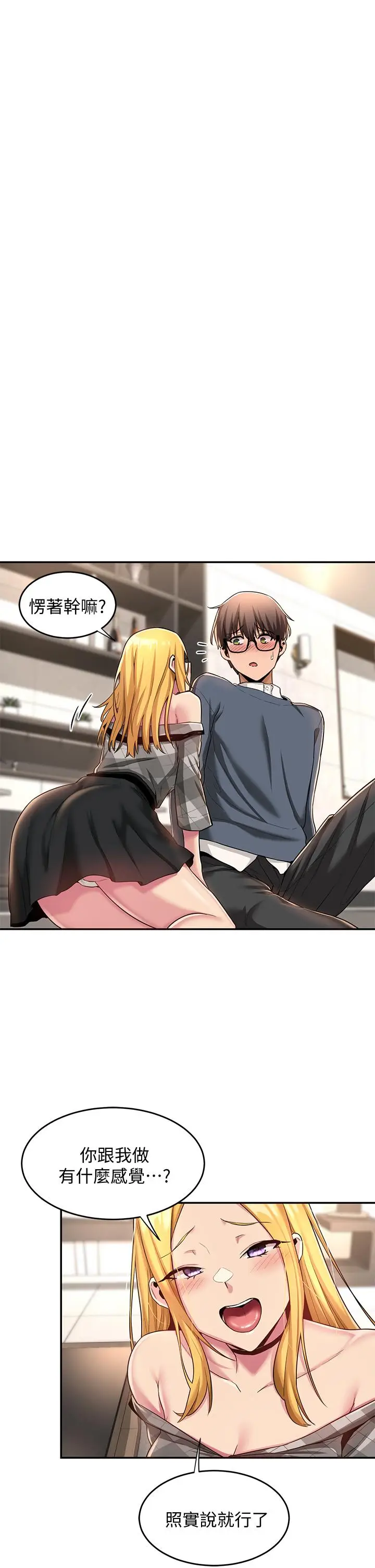 漫画《深度交流会》第9话第9张图