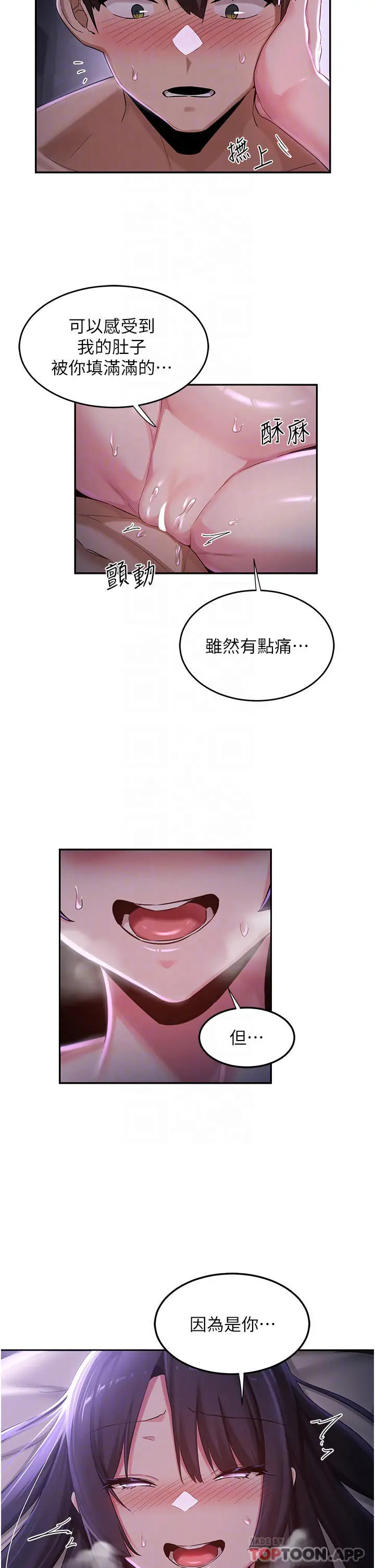 漫画《深度交流会》第54话第10张图
