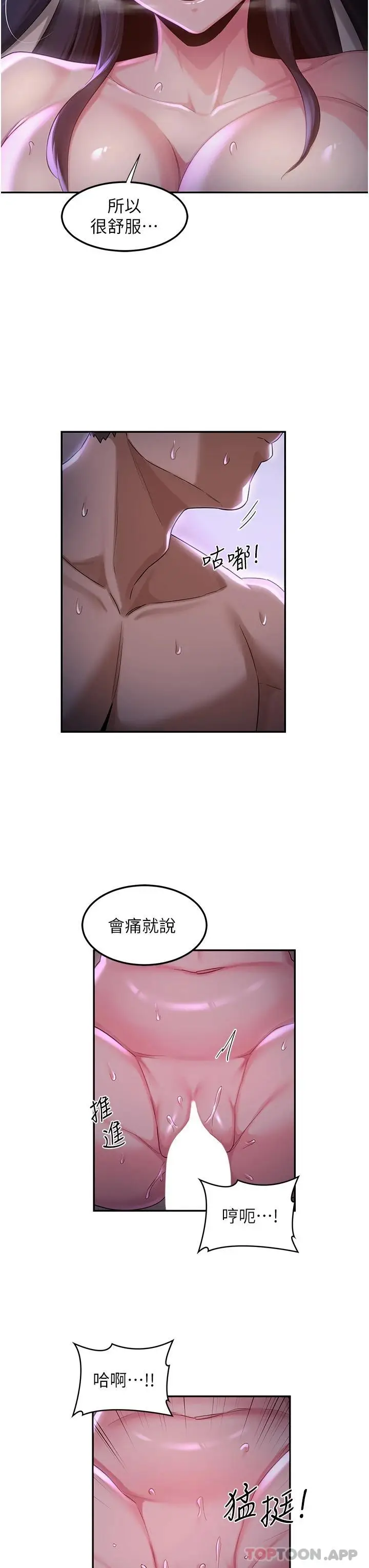 漫画《深度交流会》第54话第11张图