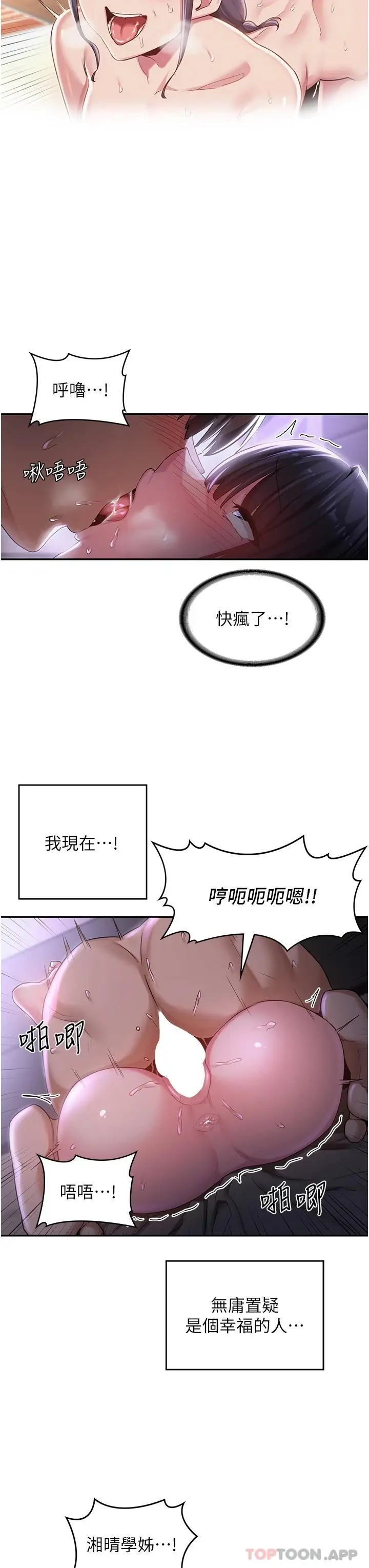 漫画《深度交流会》第54话第15张图