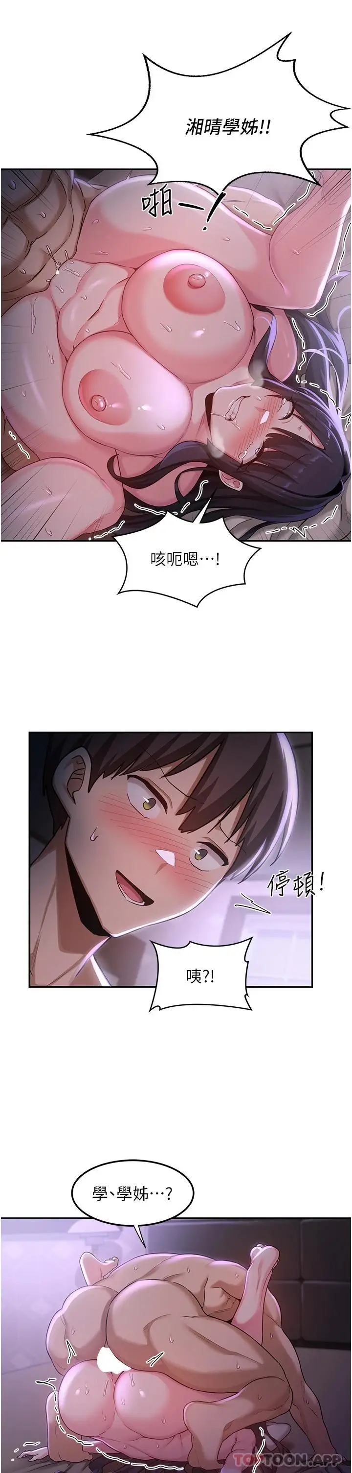 漫画《深度交流会》第54话第17张图