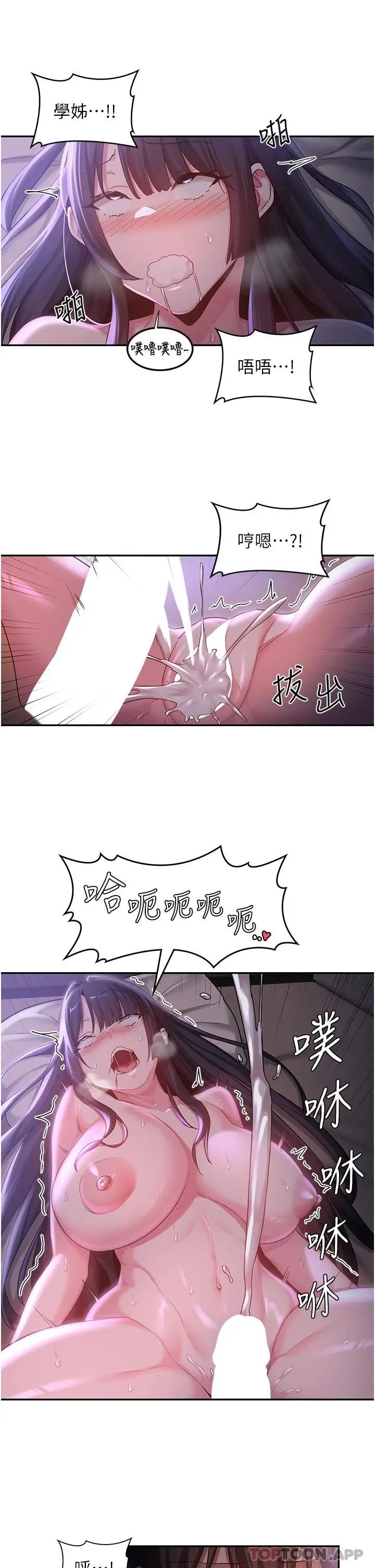 漫画《深度交流会》第54话第22张图