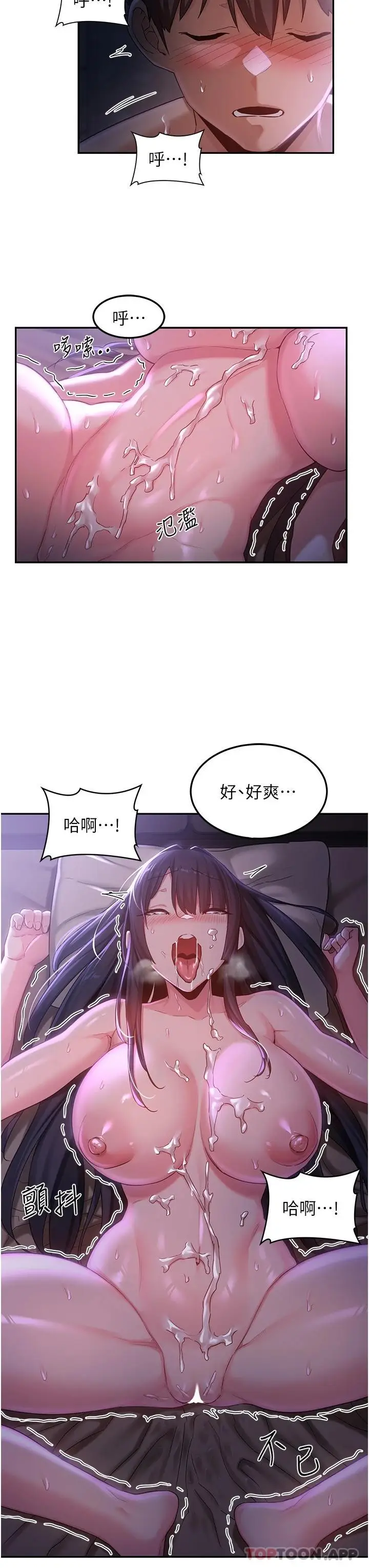 漫画《深度交流会》第54话第23张图
