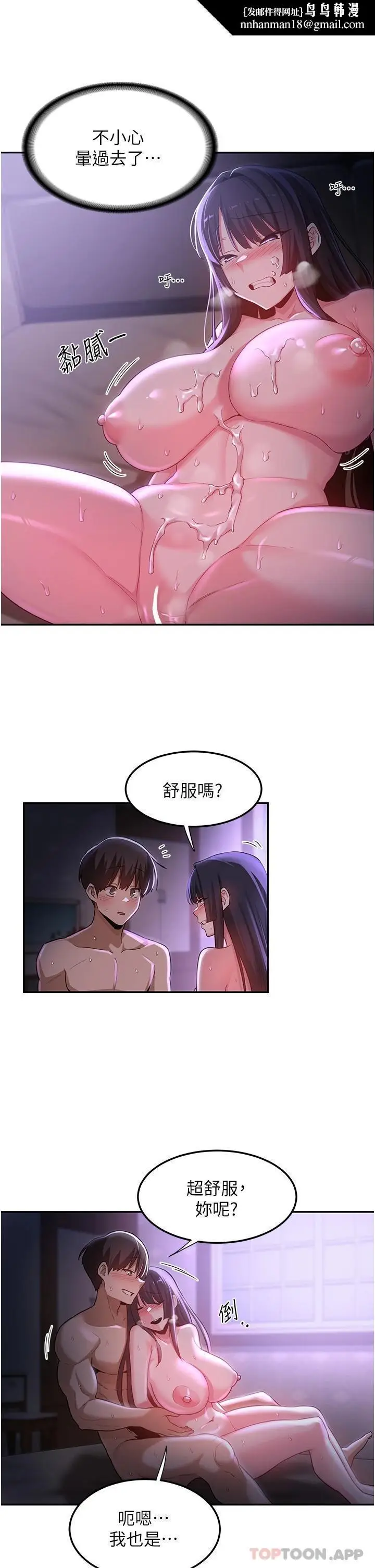 漫画《深度交流会》第54话第25张图