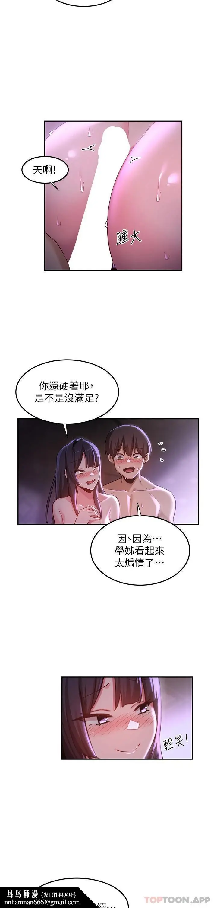 漫画《深度交流会》第54话第26张图
