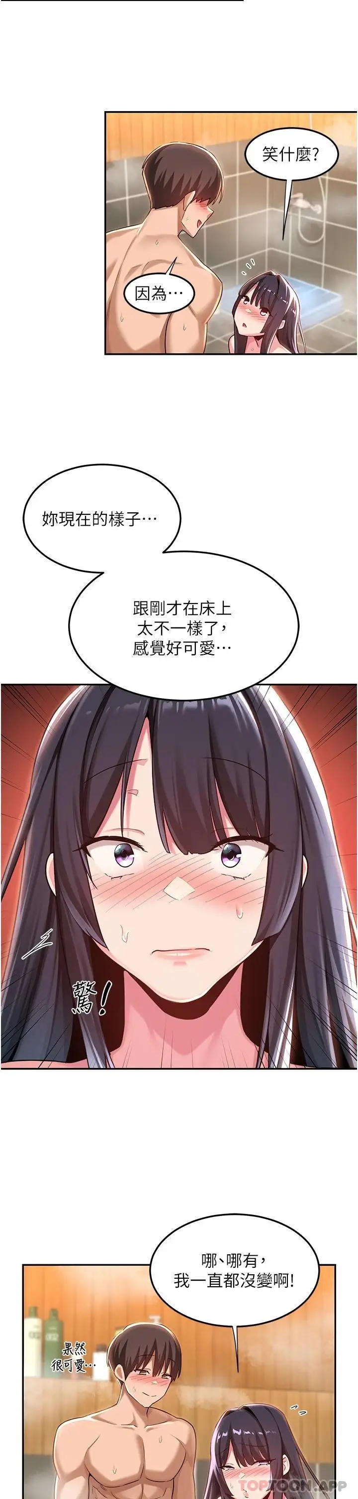 漫画《深度交流会》第54话第30张图