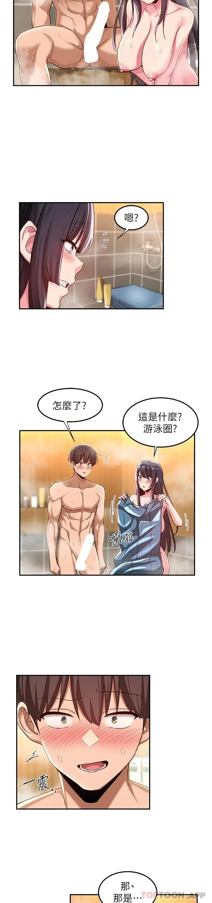 漫画《深度交流会》第54话第31张图