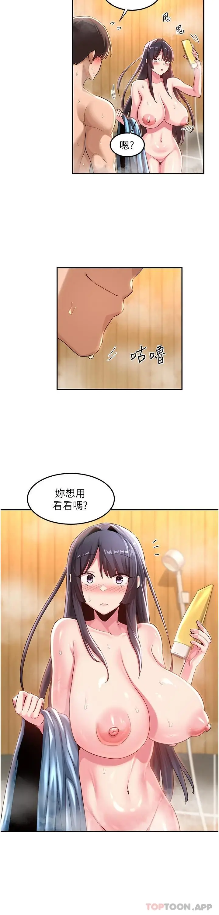 漫画《深度交流会》第54话第32张图