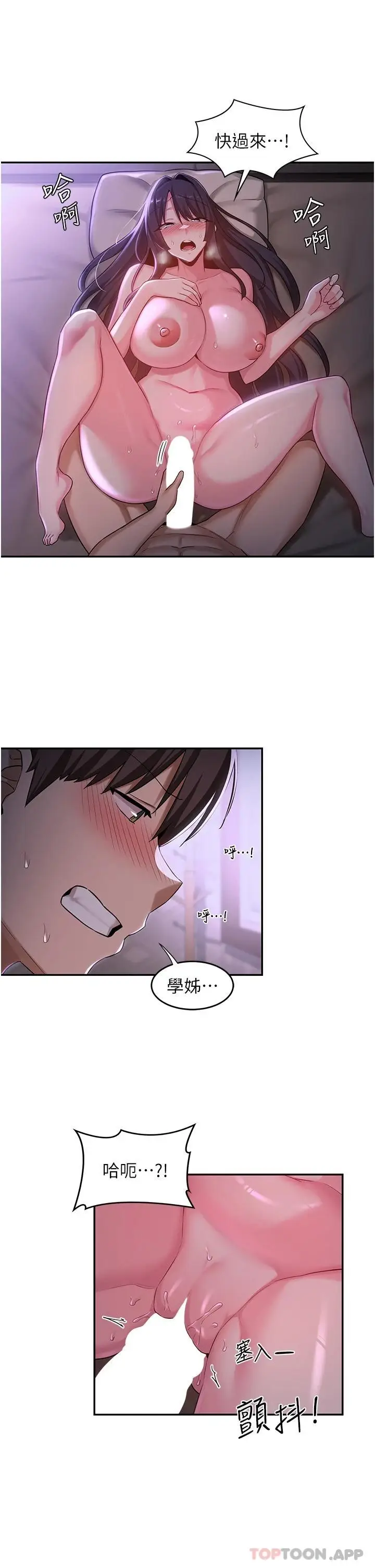 漫画《深度交流会》第54话第5张图