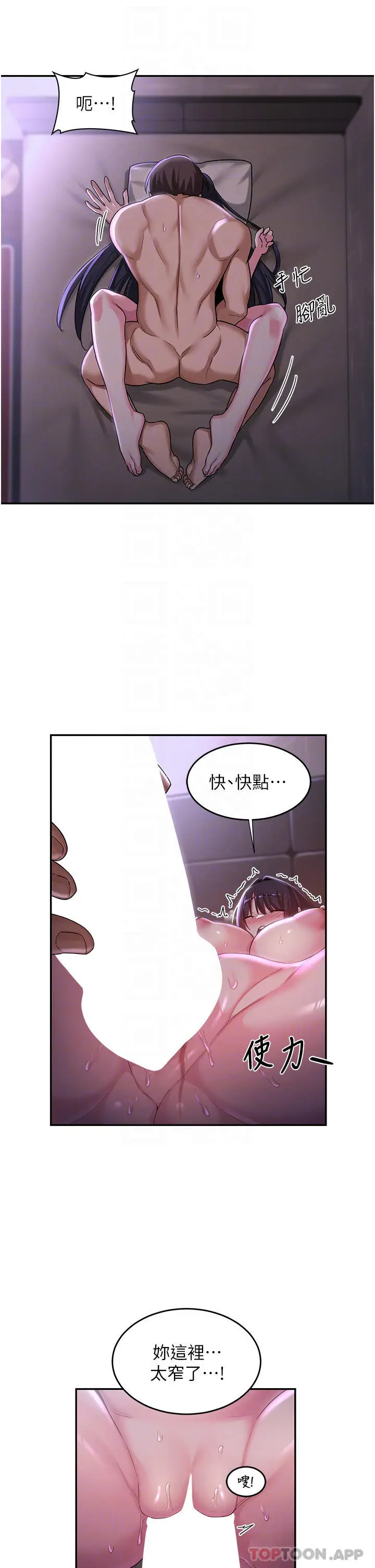 漫画《深度交流会》第54话第6张图
