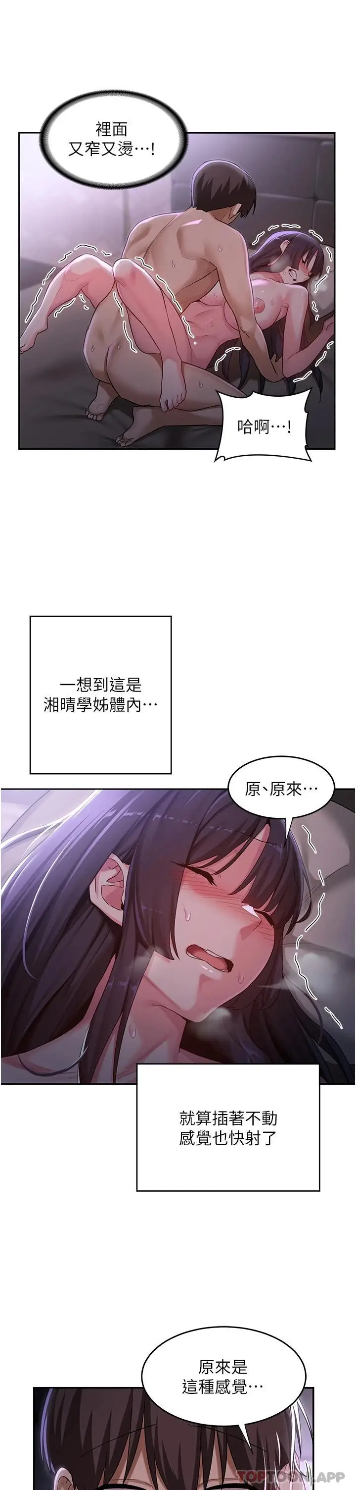 漫画《深度交流会》第54话第9张图