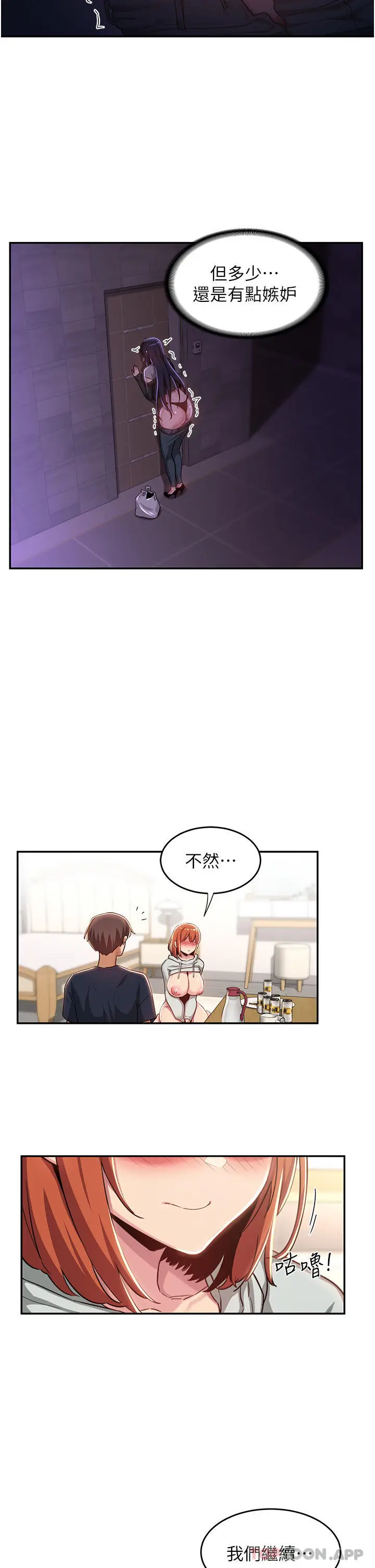 漫画《深度交流会》第59话第10张图
