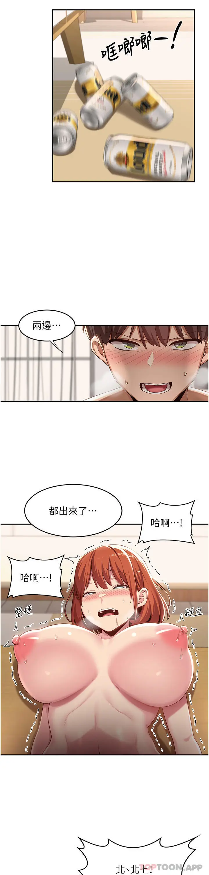 漫画《深度交流会》第59话第14张图