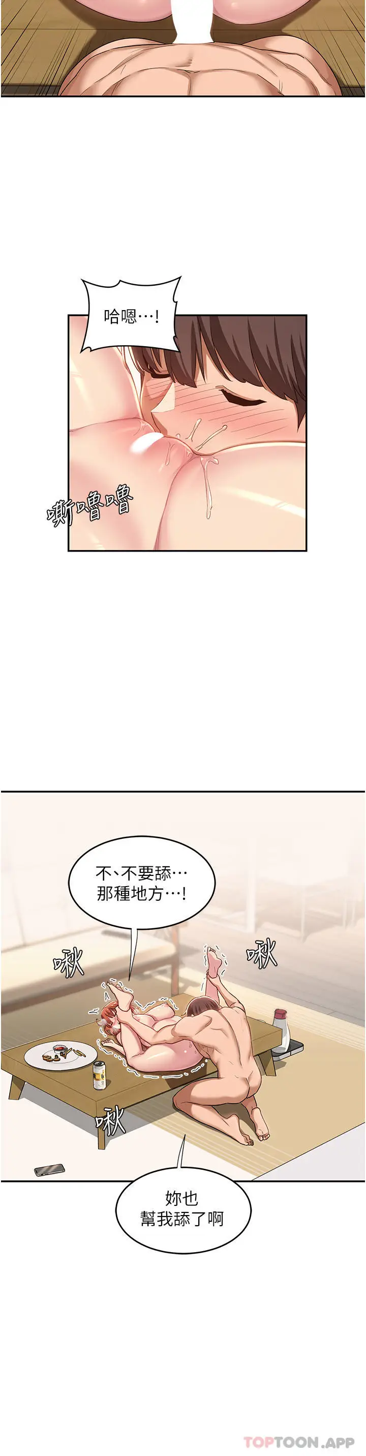 漫画《深度交流会》第59话第16张图