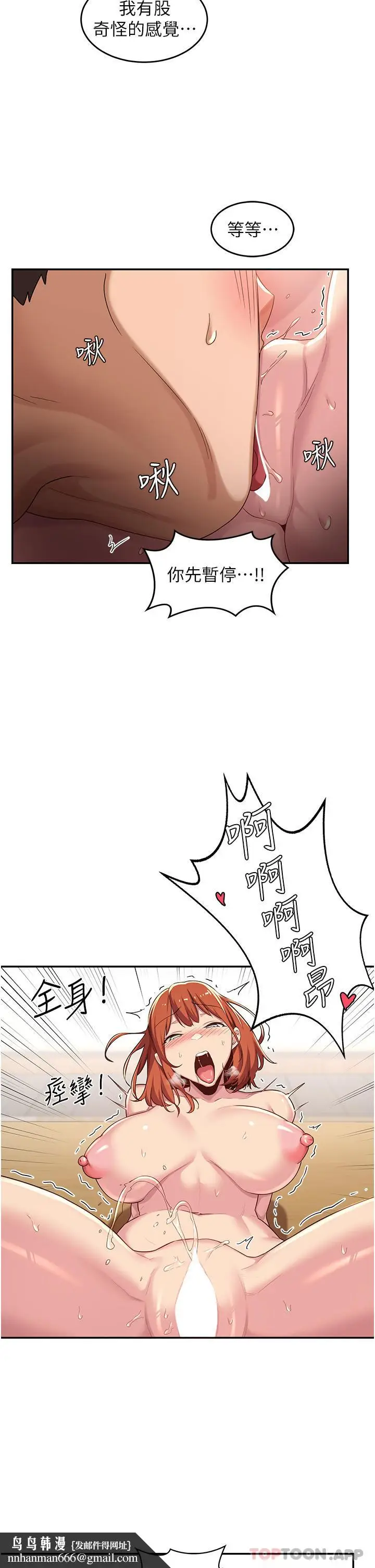 漫画《深度交流会》第59话第18张图