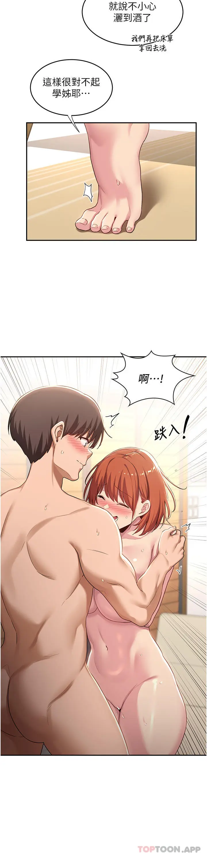 漫画《深度交流会》第59话第20张图