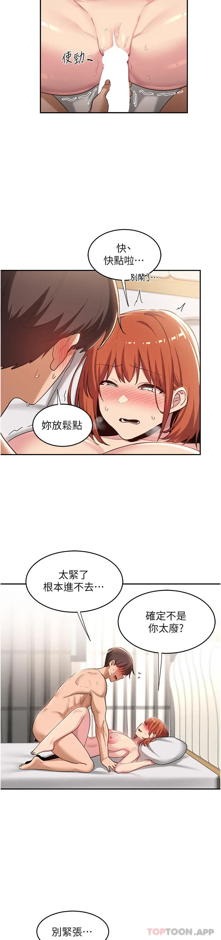 漫画《深度交流会》第59话第27张图