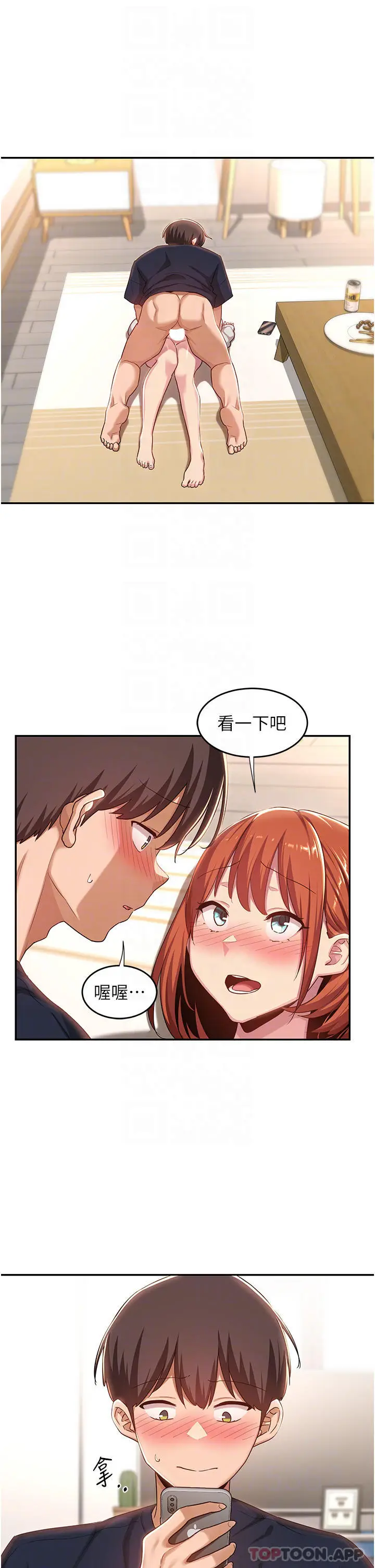 漫画《深度交流会》第59话第5张图
